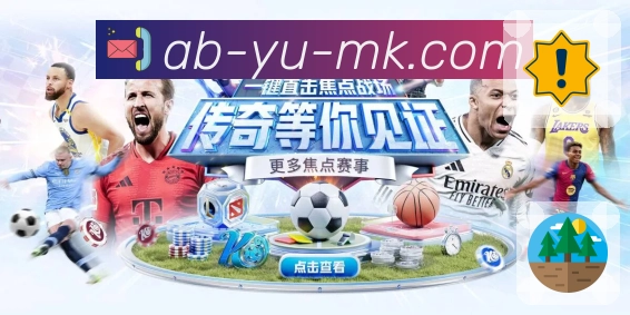 <strong>mk体育</strong>服务保障与安全体系